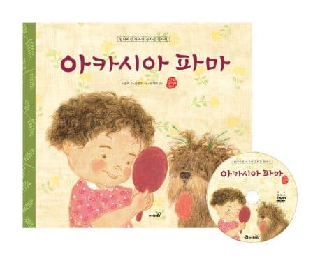 아카시아 파마 표지