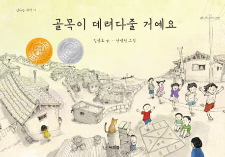 골목이 데려다줄 거예요 표지
