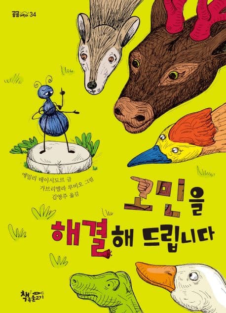 고민을 해결해 드립니다 표지
