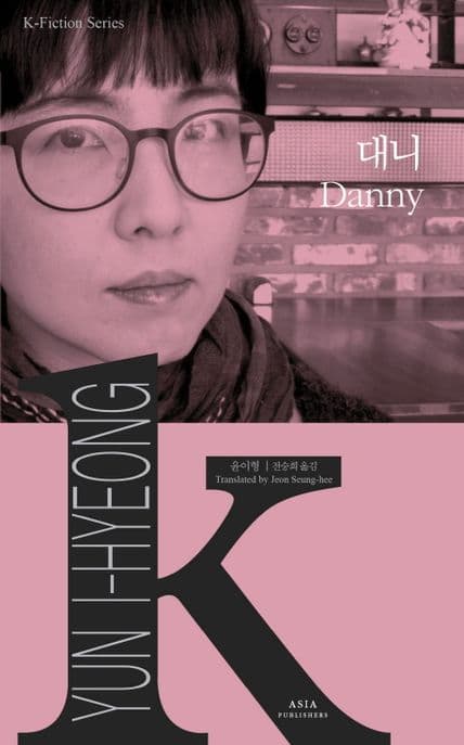 대니 표지