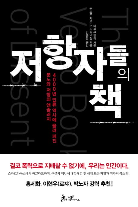 저항자들의 책 표지