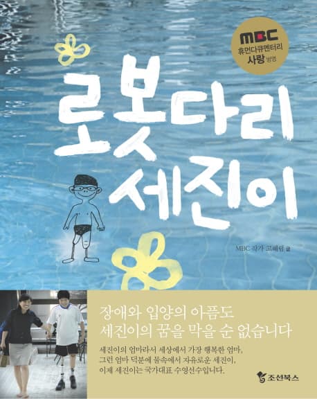 로봇다리 세진이 표지