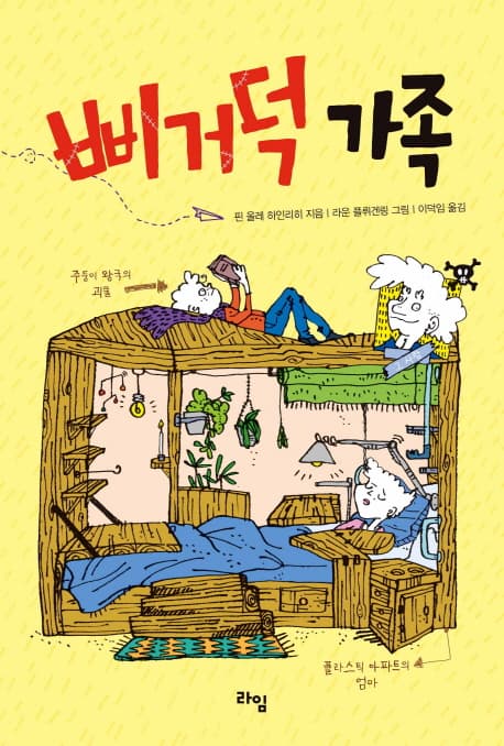 삐거덕 가족 표지