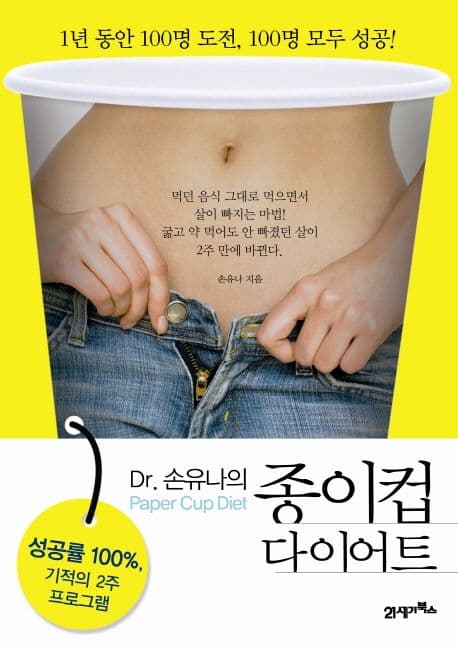 종이컵 다이어트 표지