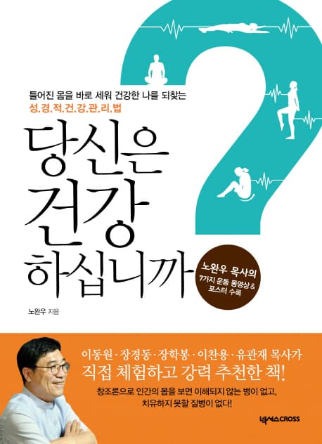 당신은 건강 하십니까 표지