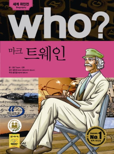(who?)마크 트웨인 표지