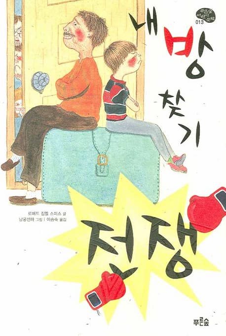 내 방 찾기 표지