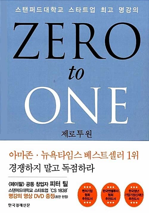 제로 투 원  : 스탠퍼드대학교 스타트업 최고 명강의 표지