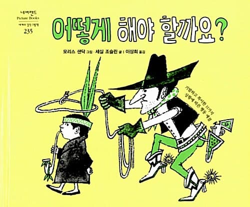 어떻게 해야 할까요? 표지