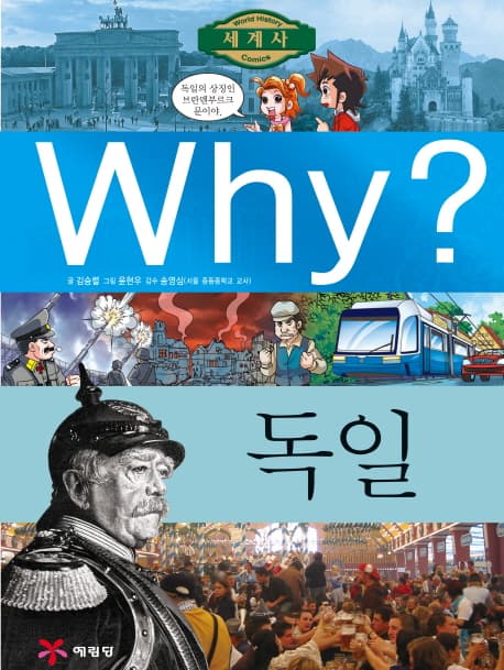 (why?)독일 표지