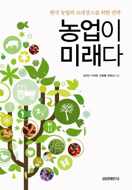 농업이 미래다 표지