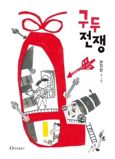 구두 전쟁 표지