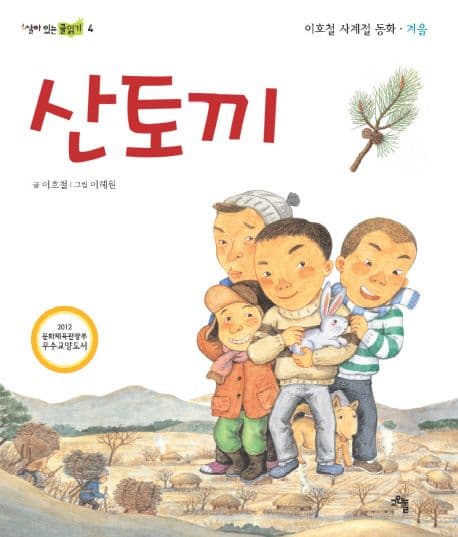 산토끼 표지