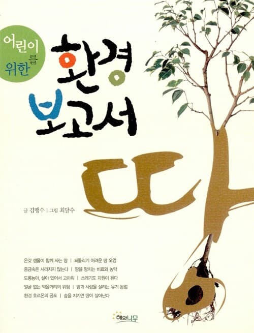 환경보고서 땅 표지