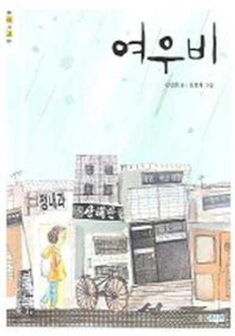 여우비 표지