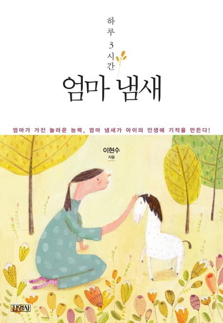 엄마의 냄새 표지