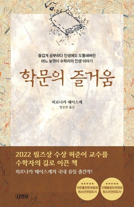 학문의 즐거움 표지