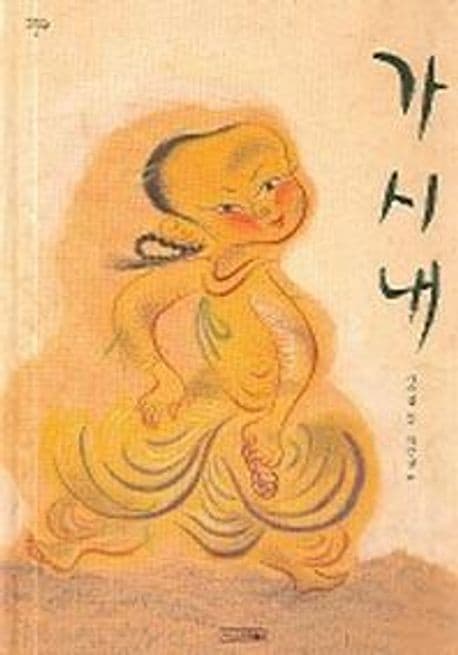 가시내 표지
