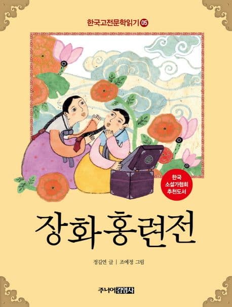 장화홍련전 표지