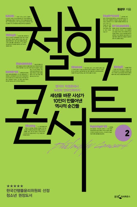 철학콘서트 2 표지