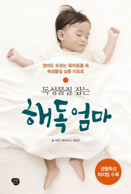 (독성물집 잡는) 해독엄마 표지