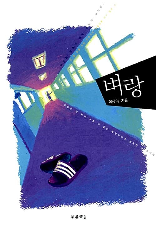 벼랑 표지