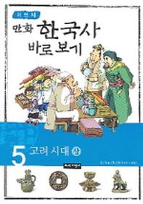 고려 시대상 표지