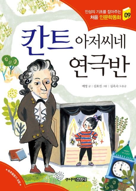 칸트 아저씨네 연극반 표지