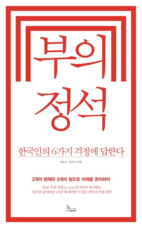 부의 정석 표지
