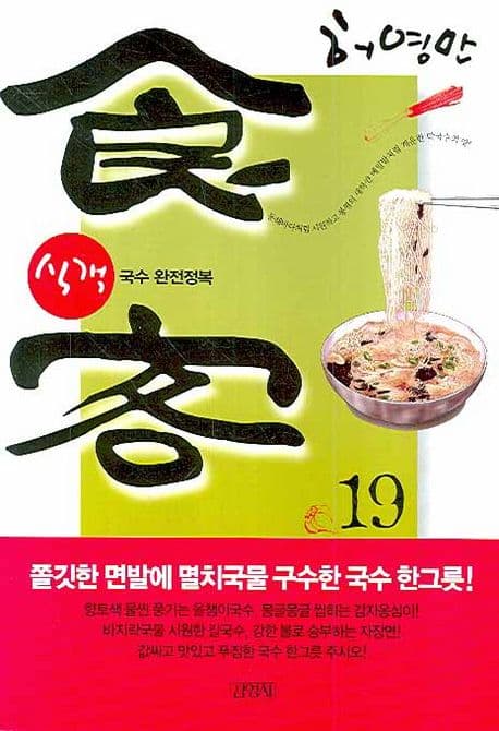 식객 19 표지
