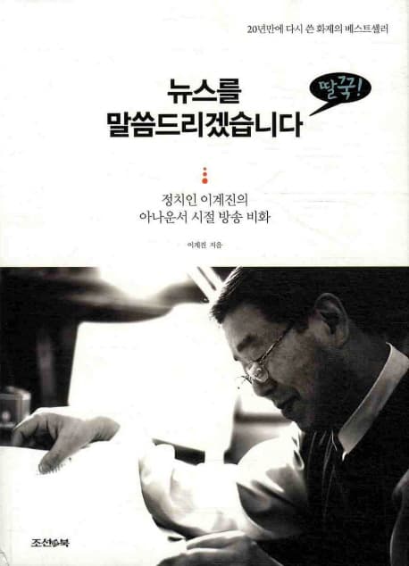 뉴스를 말씀드리겠습니다 딸꾹 표지