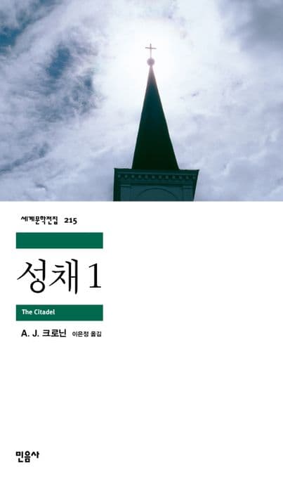 성채1 표지