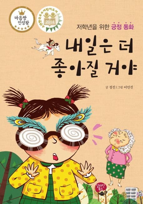 내일은 더 좋아질 거야 표지