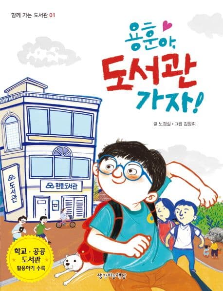 용훈아, 도서관 가자! 표지