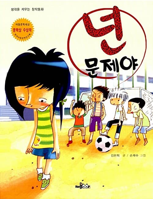 넌 문제야 표지
