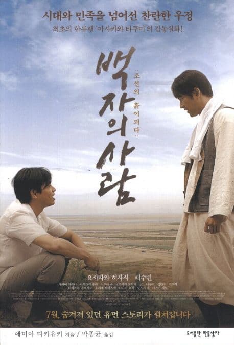 백자의 사람 표지