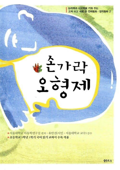 손가락 오형제 표지
