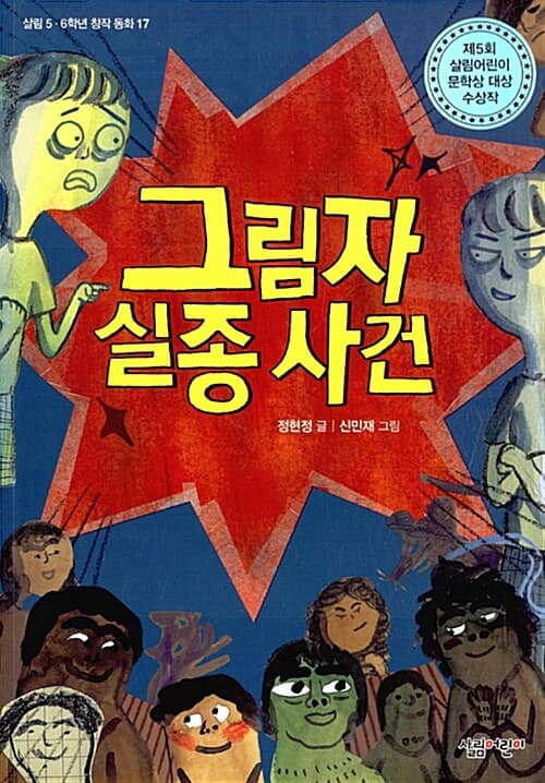 그림자 실종 사건 표지