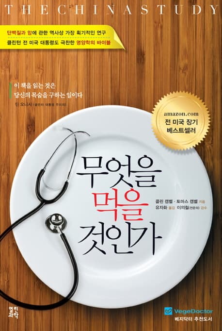 무엇을 먹을 것인가 표지