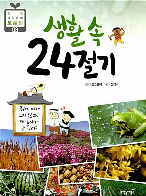 생활 속 24절기 표지