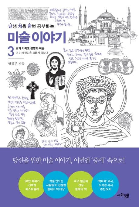 미술이야기3 표지