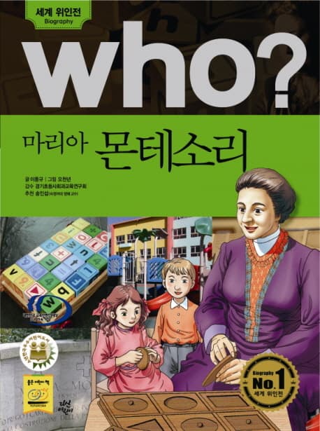 (Who?)마리아 몬테소리 표지