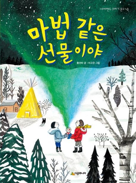 마법 같은 선물이야 표지