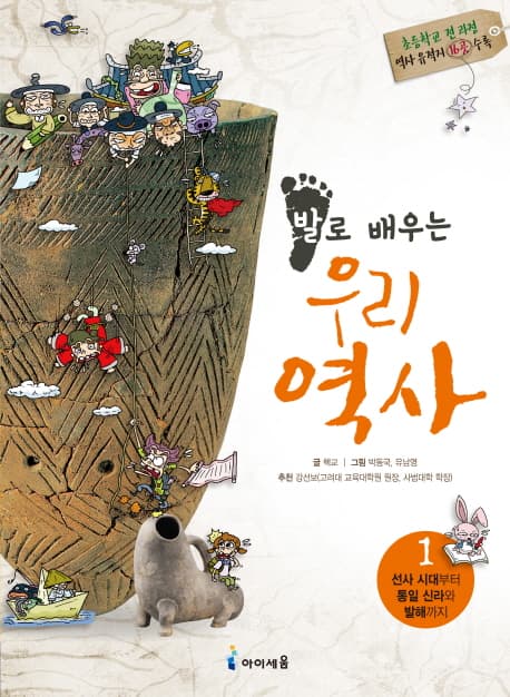 발로 배우는 우리역사 표지
