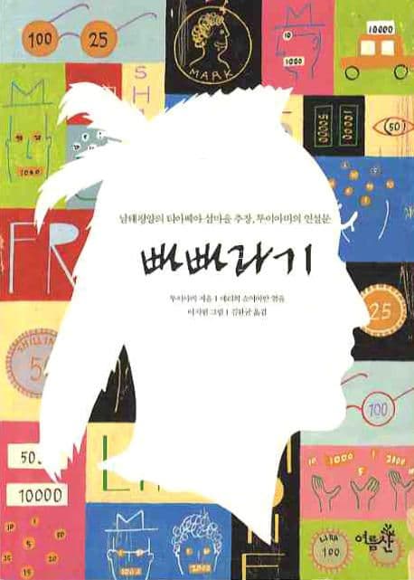 빠빠라기 표지