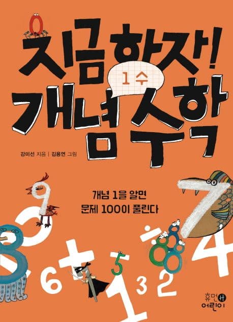 지금하자! 개념수학 표지