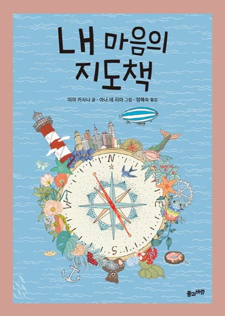 내 마음의 지도책 표지