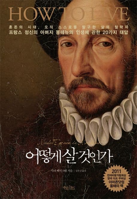 어떻게 살것인가 표지