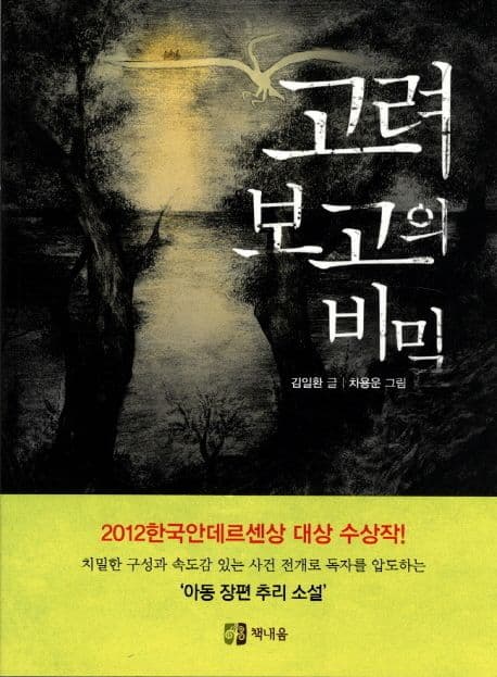 고려 보고의 비밀 표지