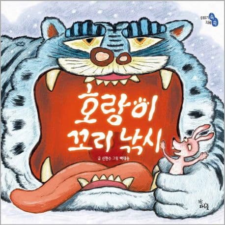 호랑이 꼬리 낚시 표지